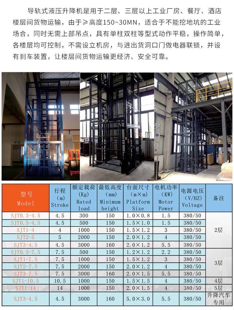 本溪升降机厂家如何选购